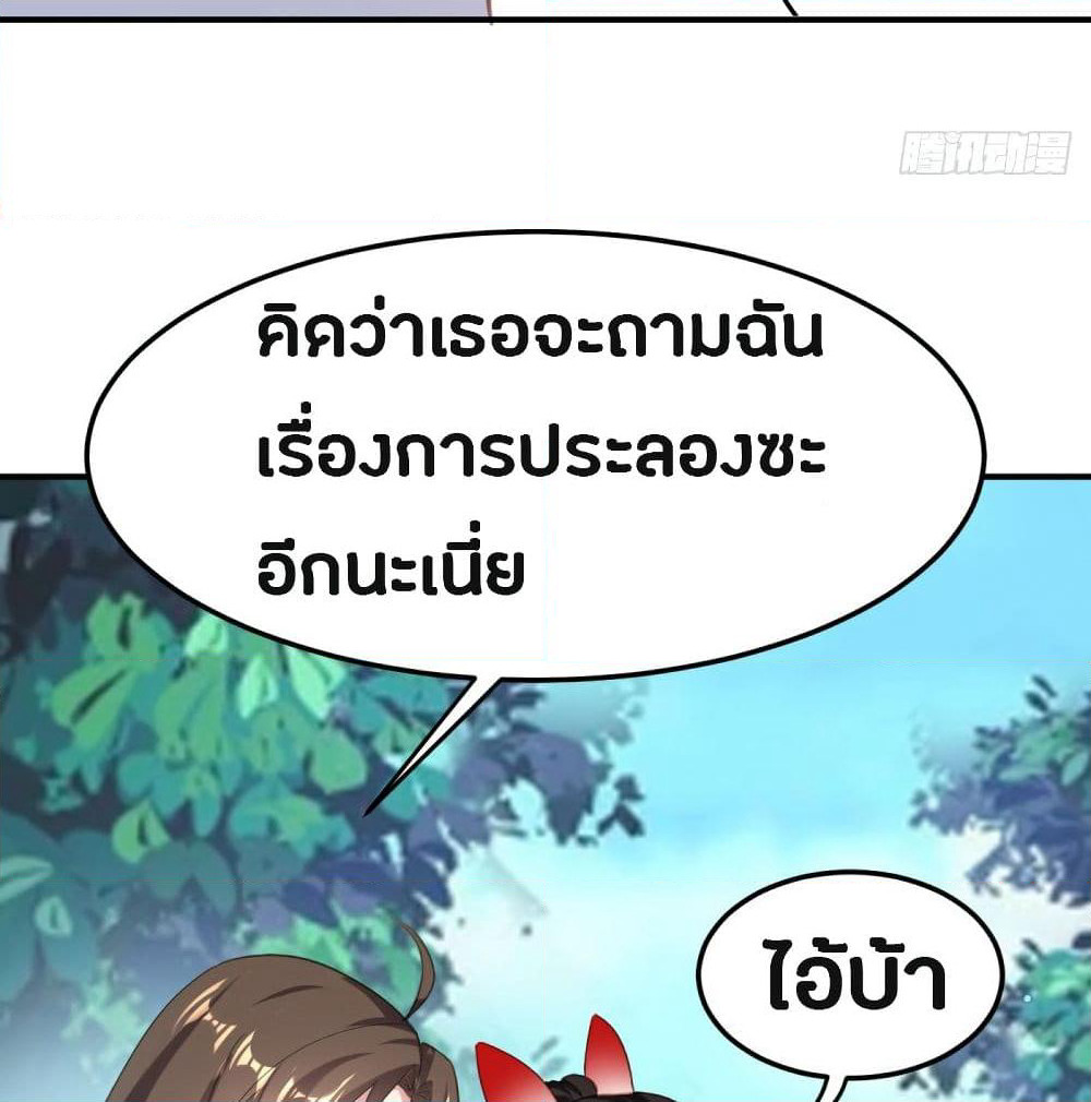 The Ultimate Son-in-Law from Different World page 45