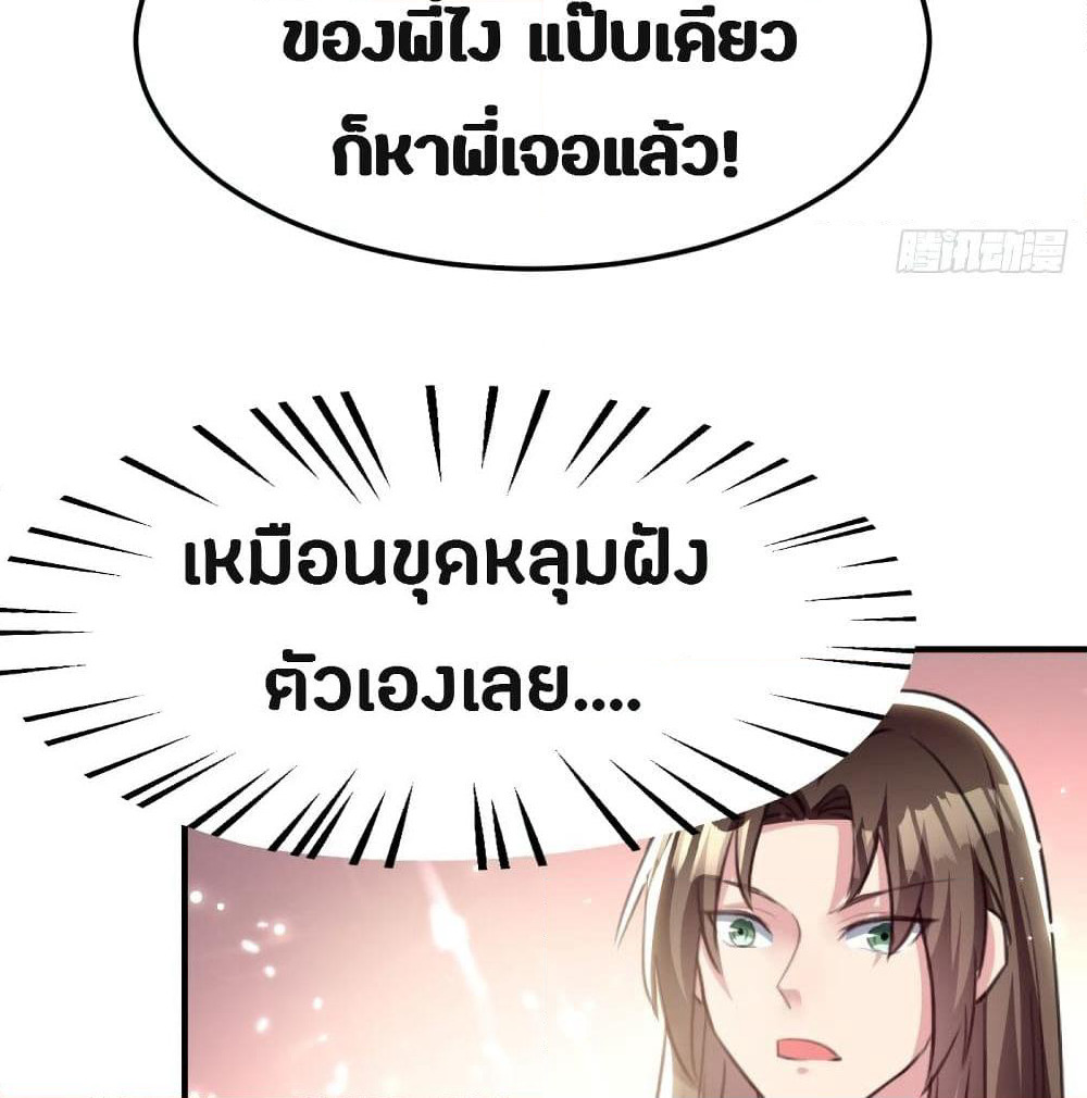 The Ultimate Son-in-Law from Different World page 61