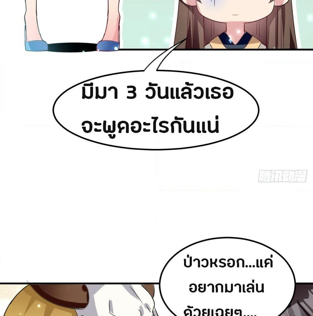 The Ultimate Son-in-Law from Different World page 64
