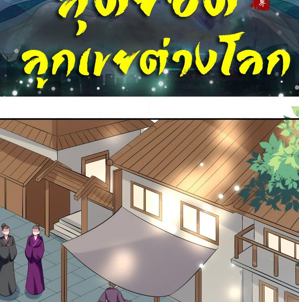 The Ultimate Son-in-Law from Different World page 2