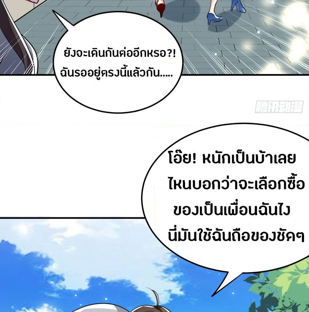 The Ultimate Son-in-Law from Different World page 7