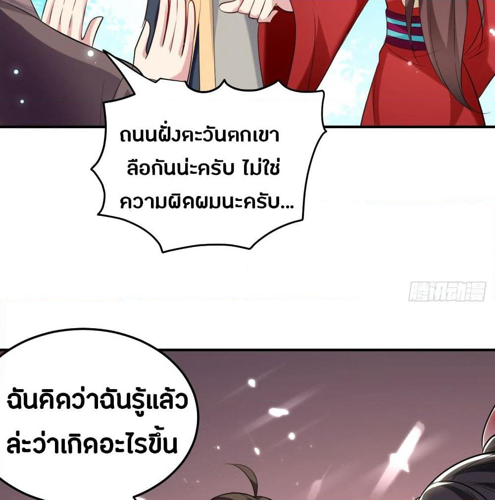 The Ultimate Son-in-Law from Different World page 17