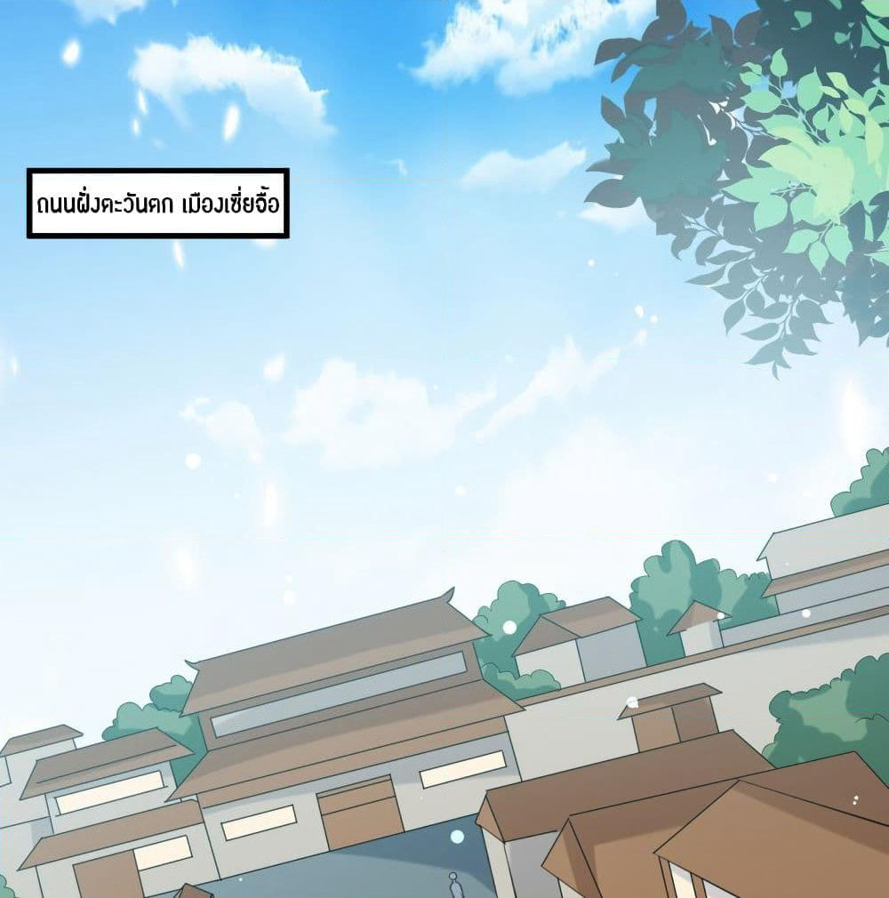 The Ultimate Son-in-Law from Different World page 21