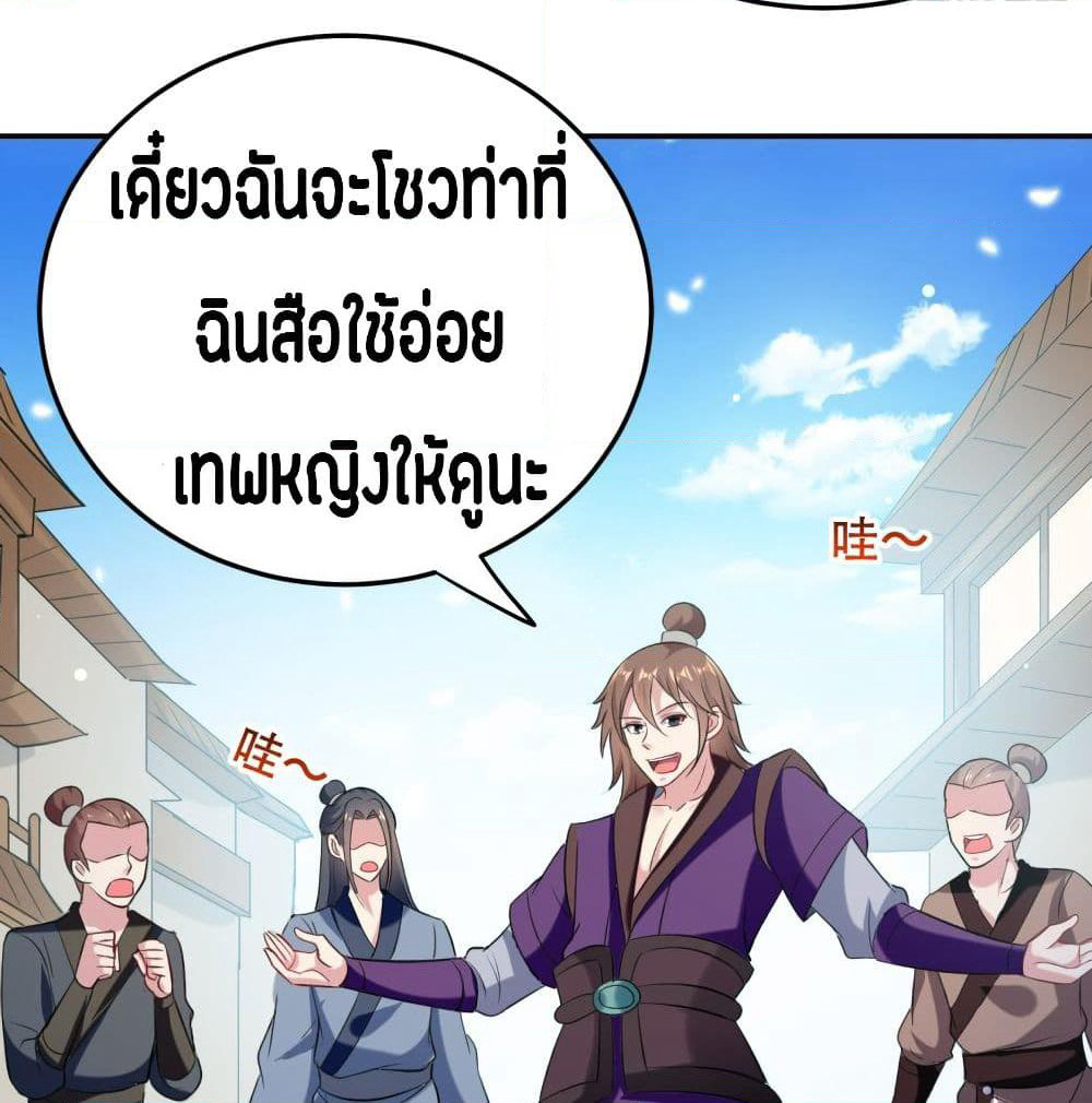 The Ultimate Son-in-Law from Different World page 23