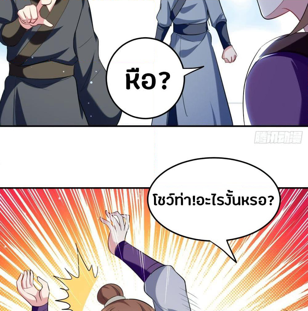 The Ultimate Son-in-Law from Different World page 25