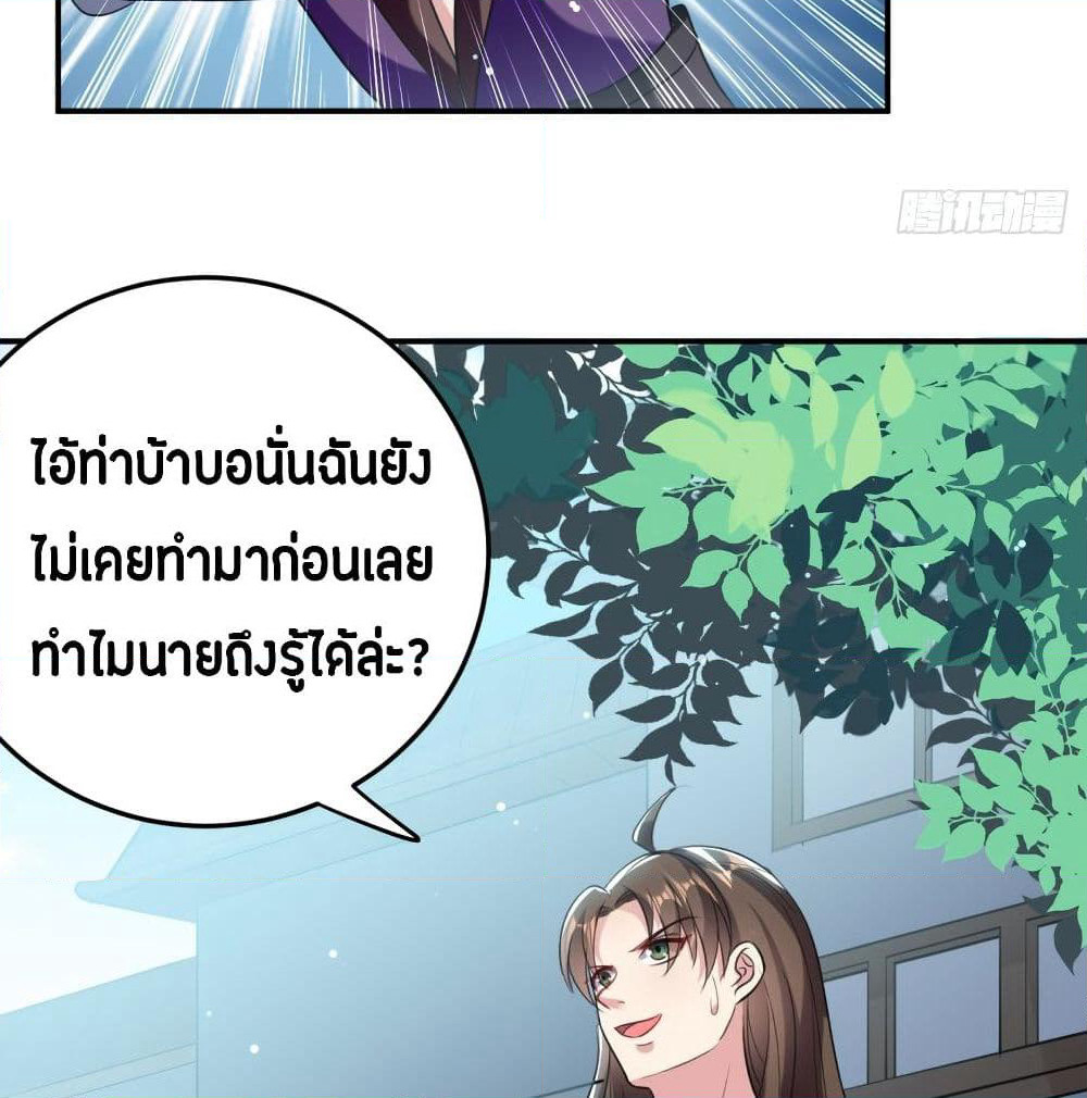 The Ultimate Son-in-Law from Different World page 28