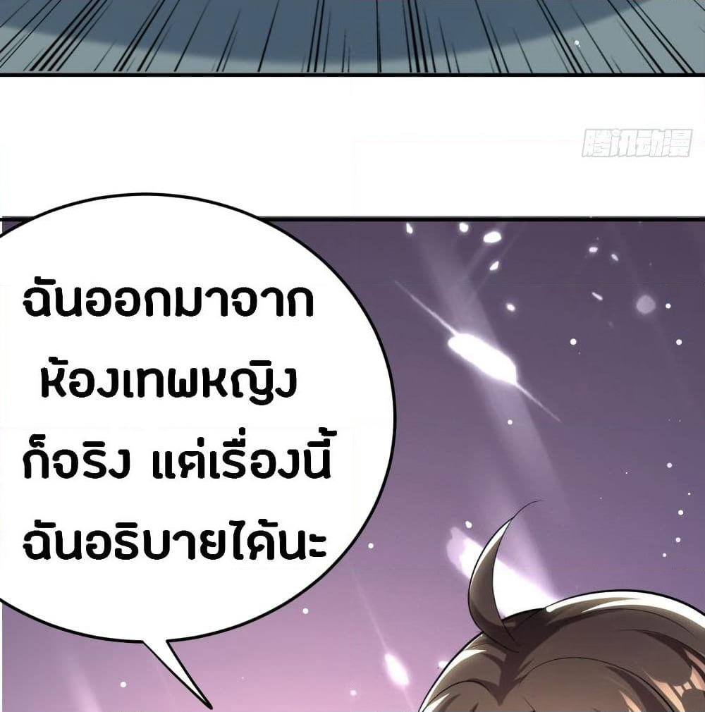 The Ultimate Son-in-Law from Different World page 31
