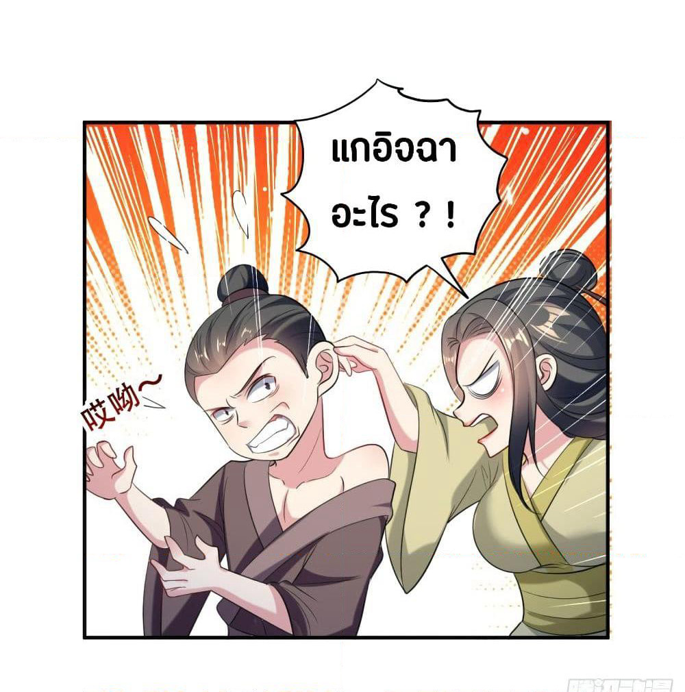 The Ultimate Son-in-Law from Different World page 34