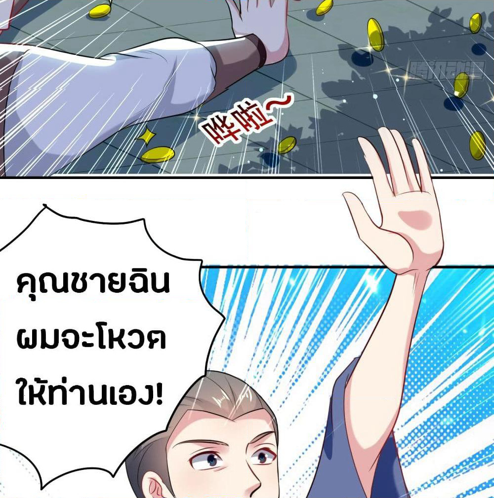 The Ultimate Son-in-Law from Different World page 43