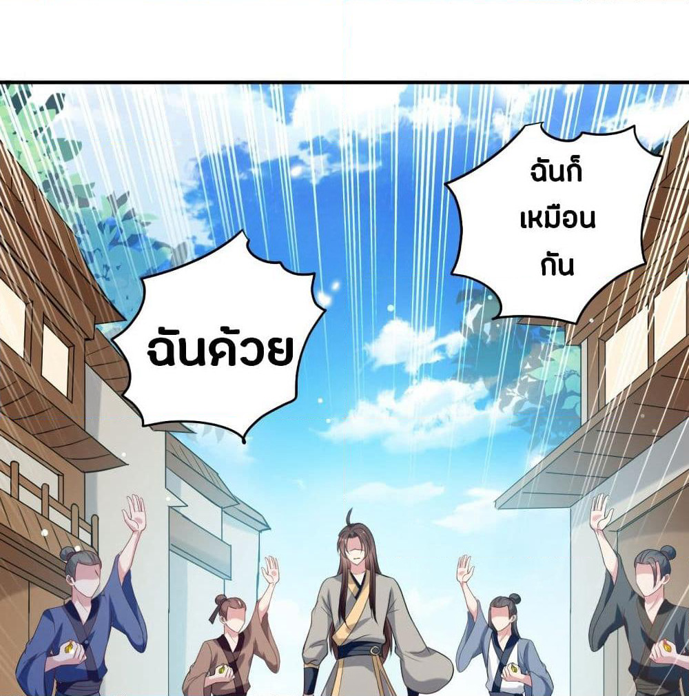 The Ultimate Son-in-Law from Different World page 45