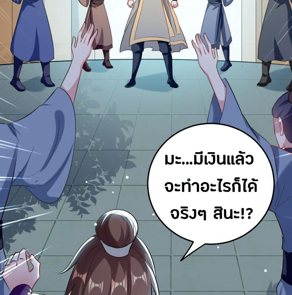 The Ultimate Son-in-Law from Different World page 46
