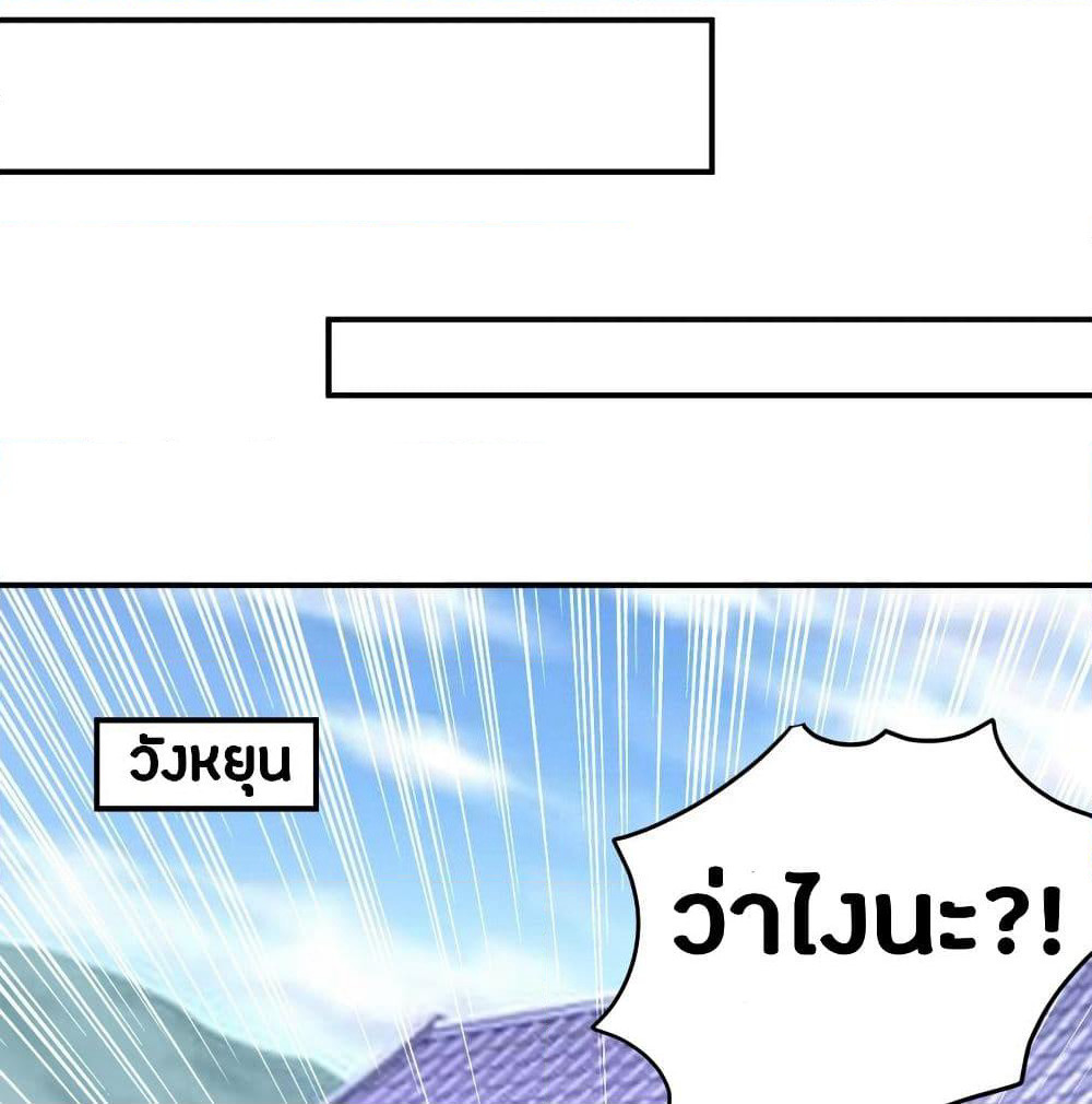 The Ultimate Son-in-Law from Different World page 48