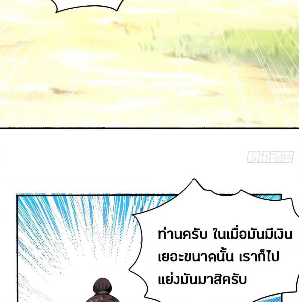 The Ultimate Son-in-Law from Different World page 50