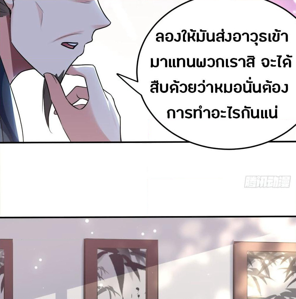 The Ultimate Son-in-Law from Different World page 54