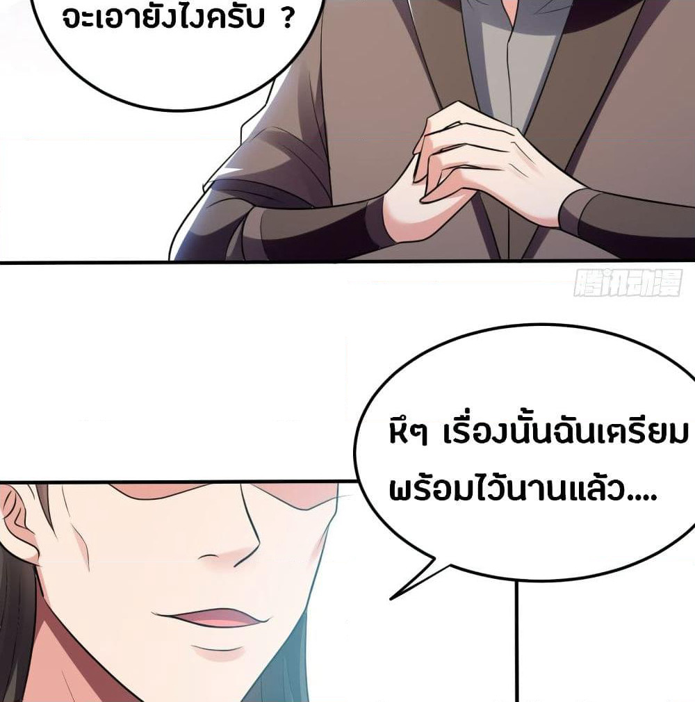 The Ultimate Son-in-Law from Different World page 57