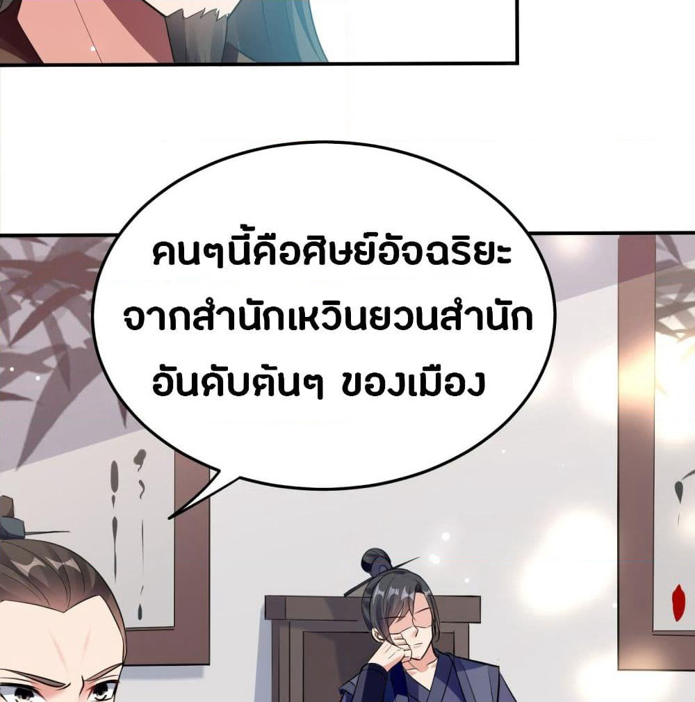 The Ultimate Son-in-Law from Different World page 58