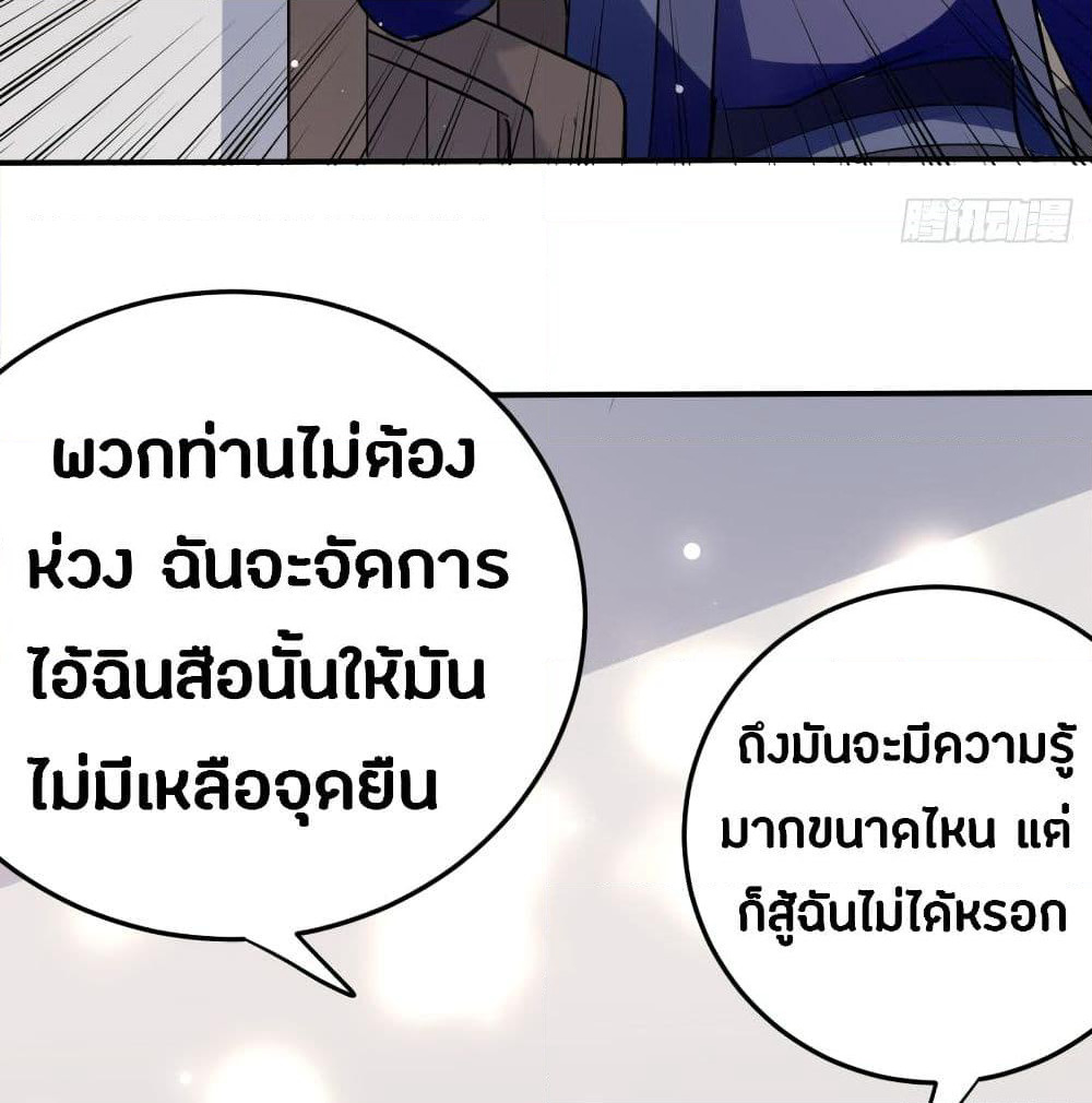 The Ultimate Son-in-Law from Different World page 61