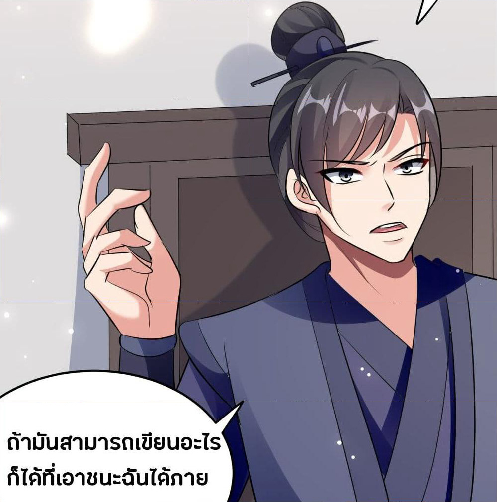 The Ultimate Son-in-Law from Different World page 62