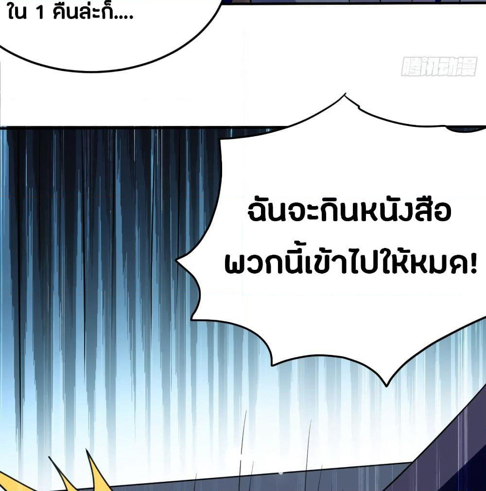 The Ultimate Son-in-Law from Different World page 63