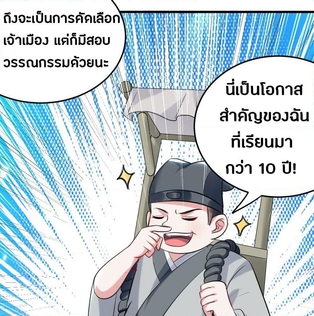 The Ultimate Son-in-Law from Different World page 8