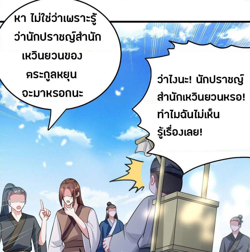 The Ultimate Son-in-Law from Different World page 10