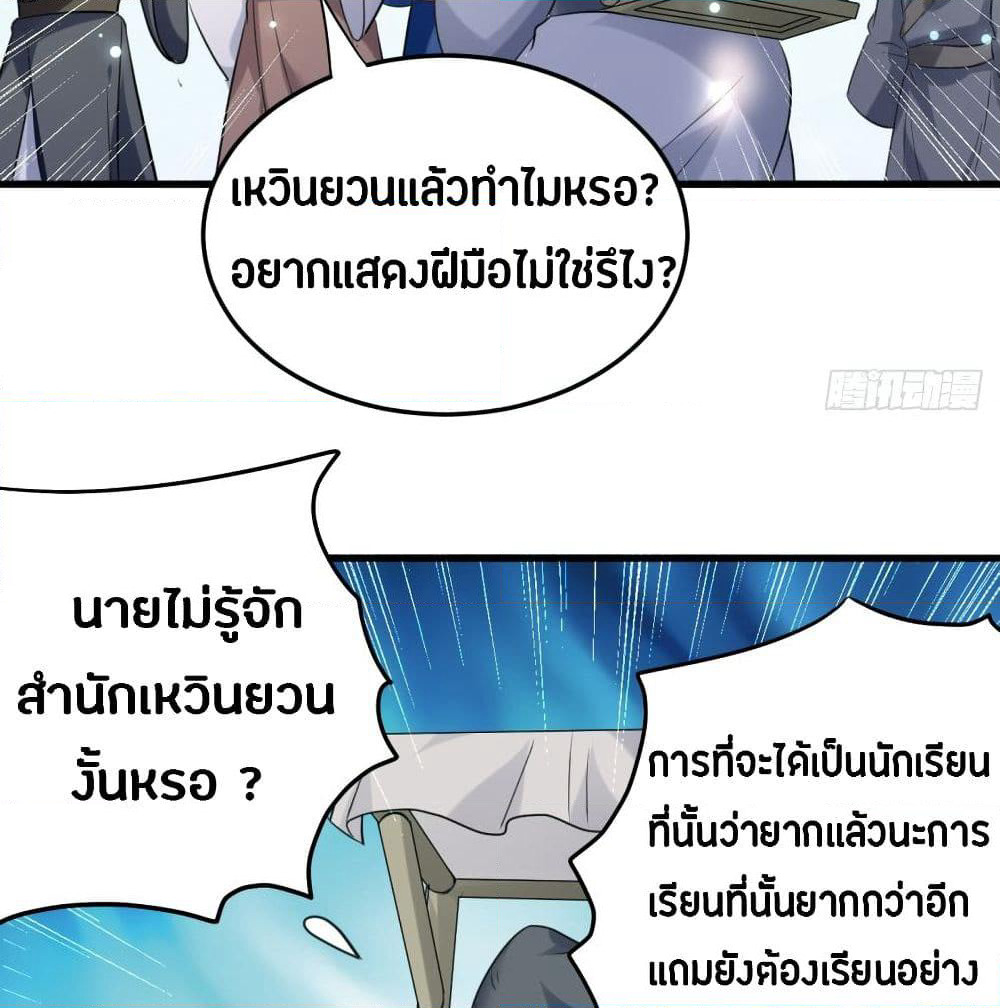 The Ultimate Son-in-Law from Different World page 11