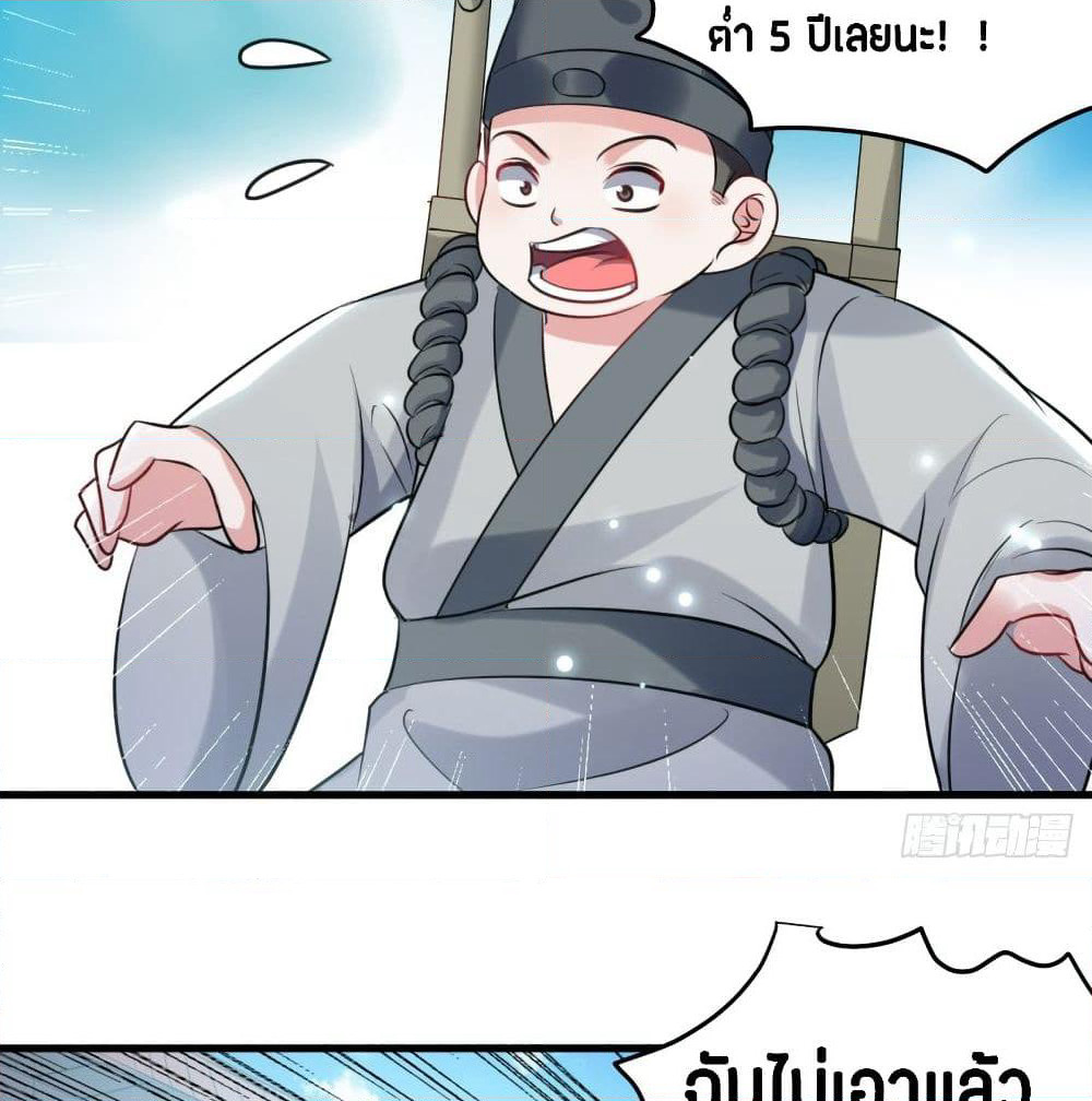 The Ultimate Son-in-Law from Different World page 12