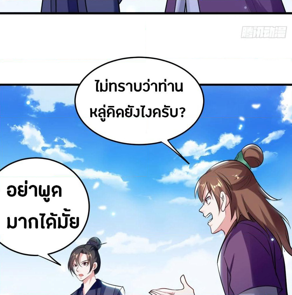 The Ultimate Son-in-Law from Different World page 17