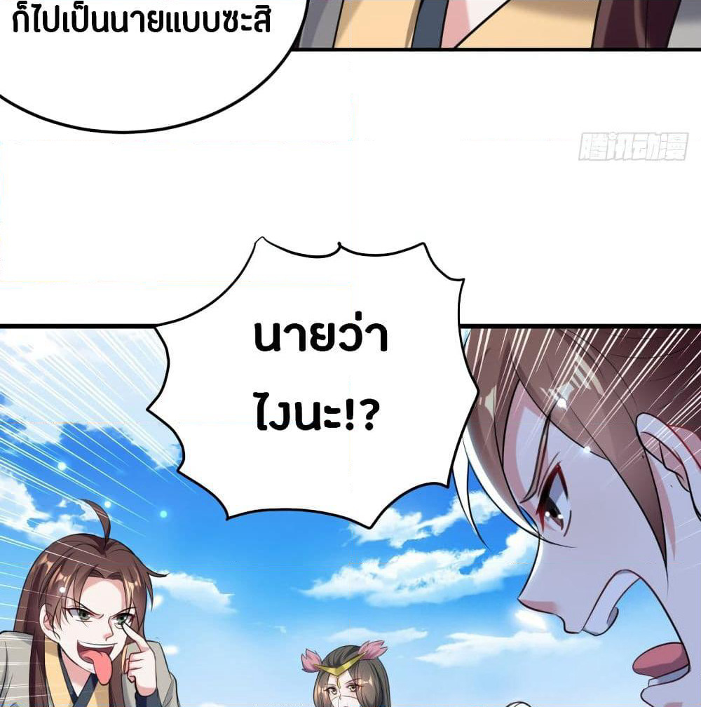 The Ultimate Son-in-Law from Different World page 32