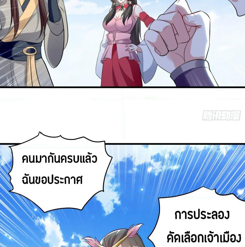 The Ultimate Son-in-Law from Different World page 33
