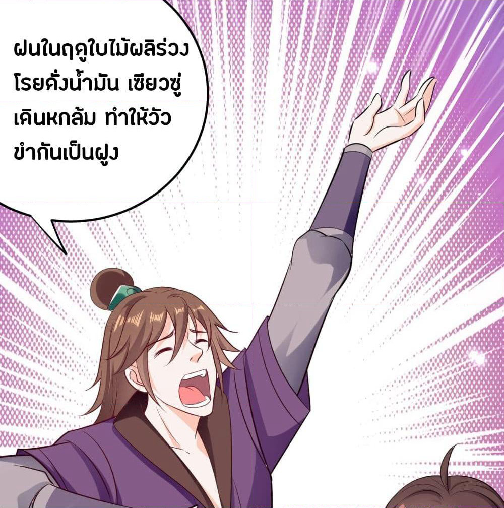 The Ultimate Son-in-Law from Different World page 38