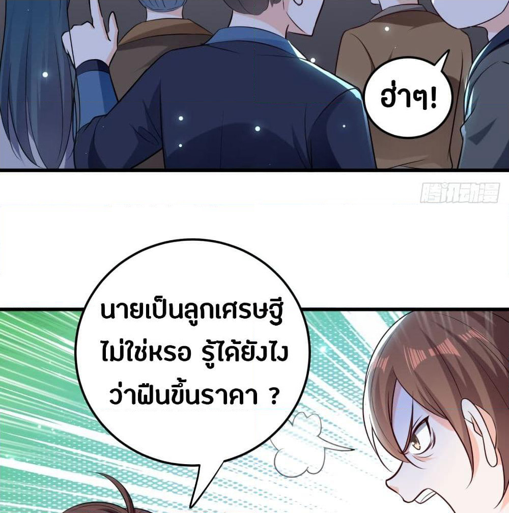 The Ultimate Son-in-Law from Different World page 41