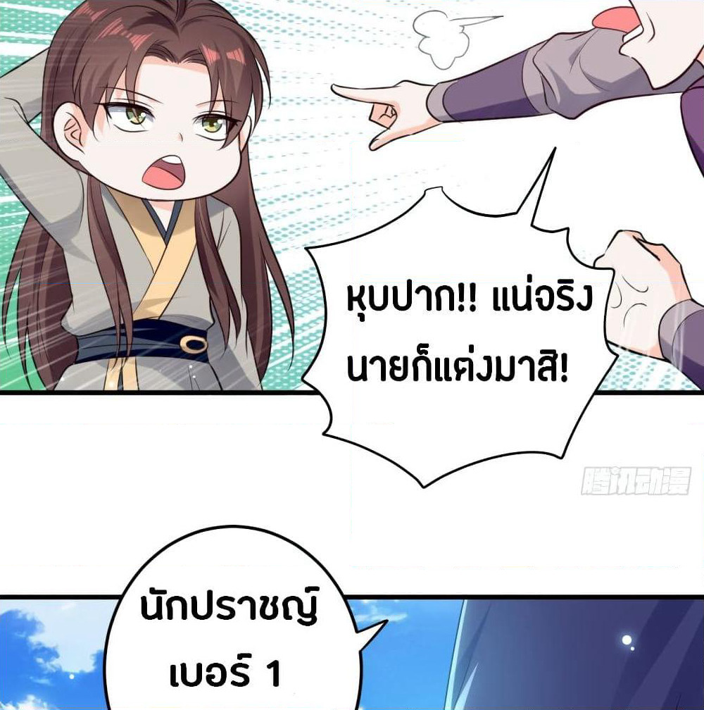 The Ultimate Son-in-Law from Different World page 42