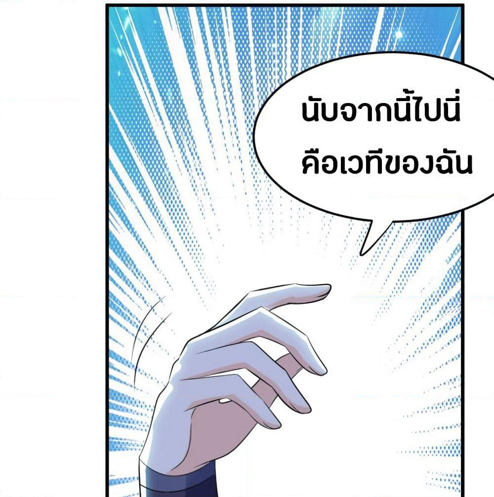 The Ultimate Son-in-Law from Different World page 44