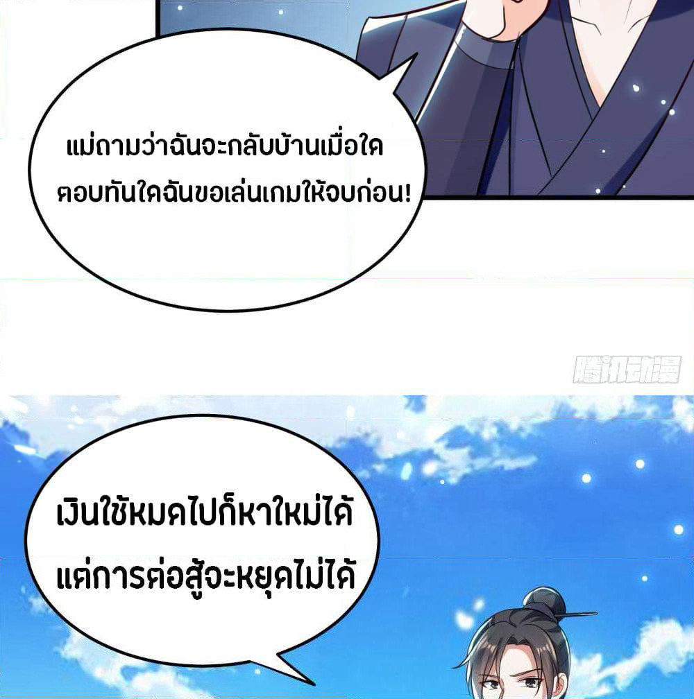 The Ultimate Son-in-Law from Different World page 49
