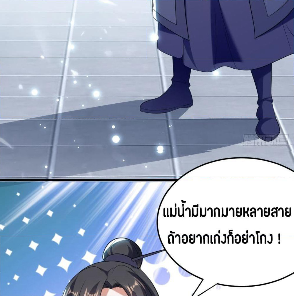 The Ultimate Son-in-Law from Different World page 51
