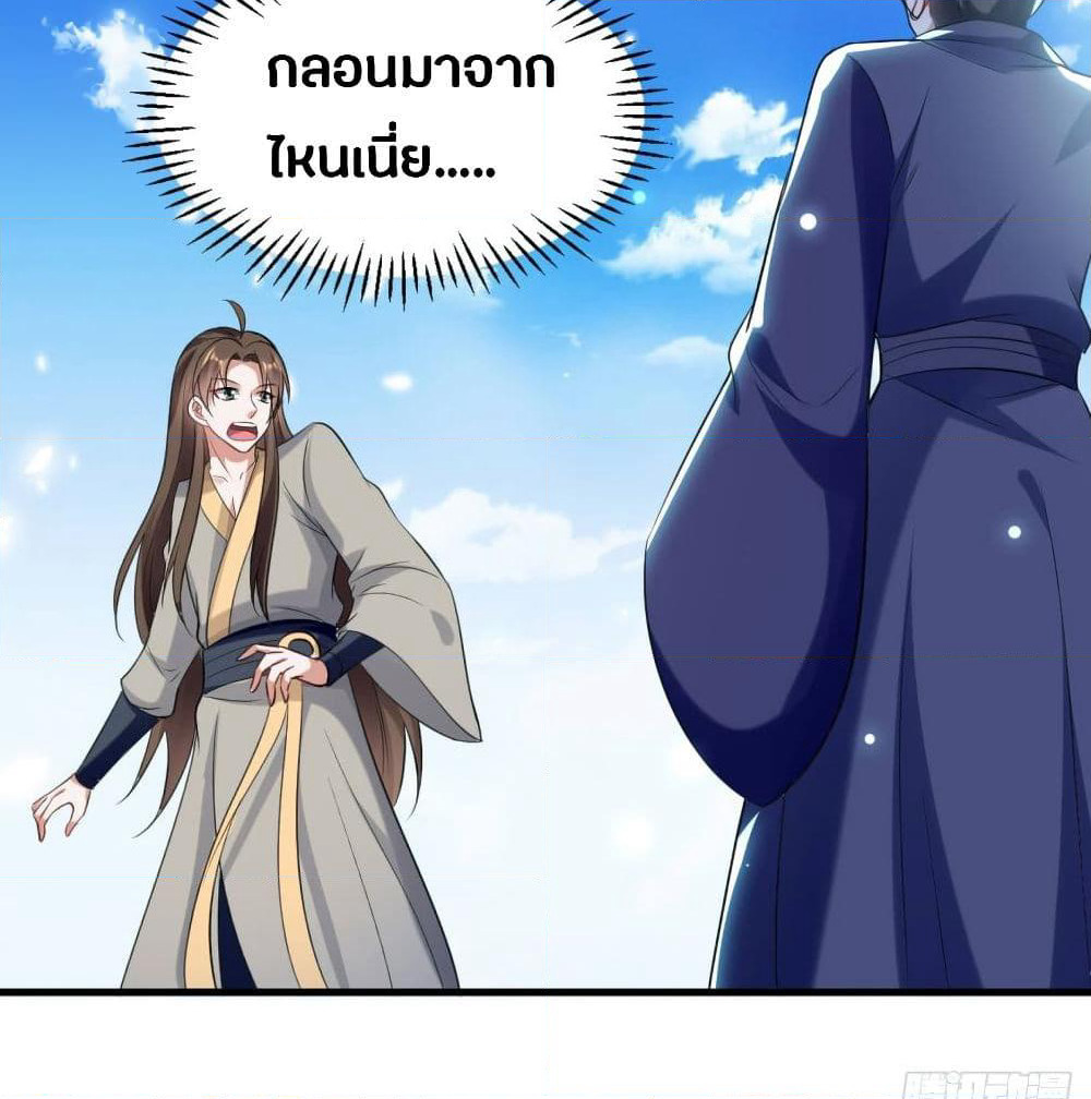 The Ultimate Son-in-Law from Different World page 53