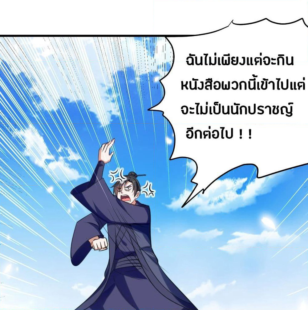 The Ultimate Son-in-Law from Different World page 59