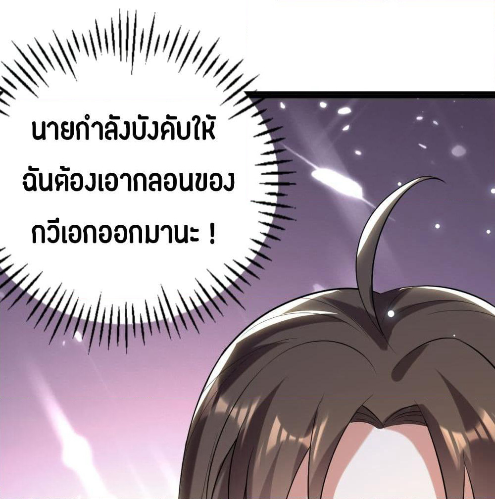 The Ultimate Son-in-Law from Different World page 62