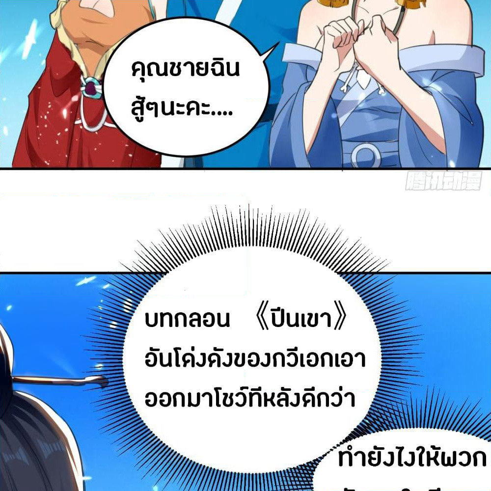 The Ultimate Son-in-Law from Different World page 3