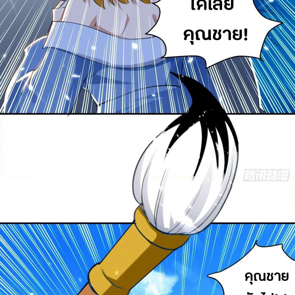 The Ultimate Son-in-Law from Different World page 8