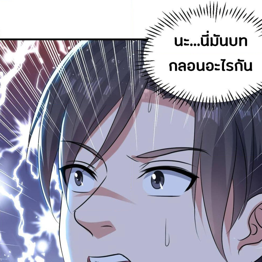 The Ultimate Son-in-Law from Different World page 31