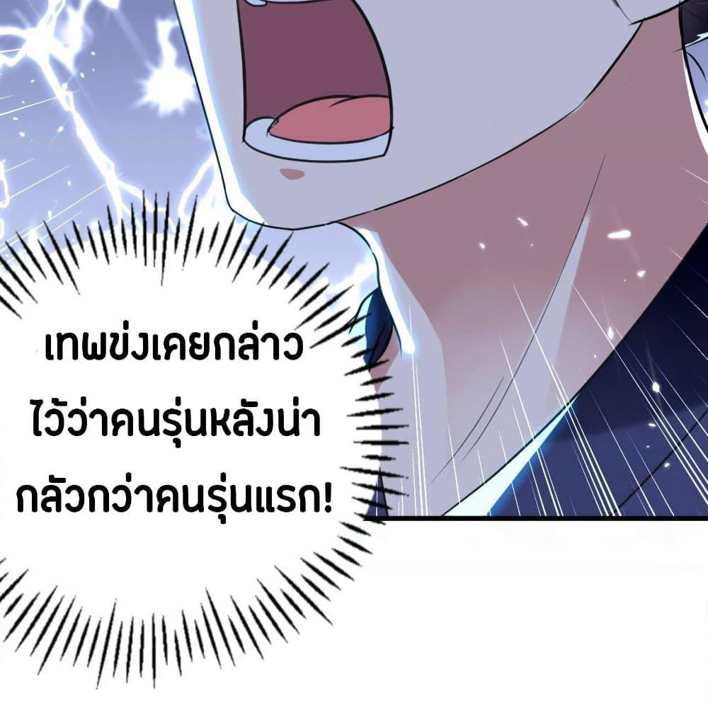 The Ultimate Son-in-Law from Different World page 32