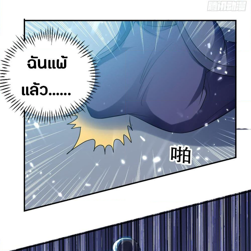 The Ultimate Son-in-Law from Different World page 33