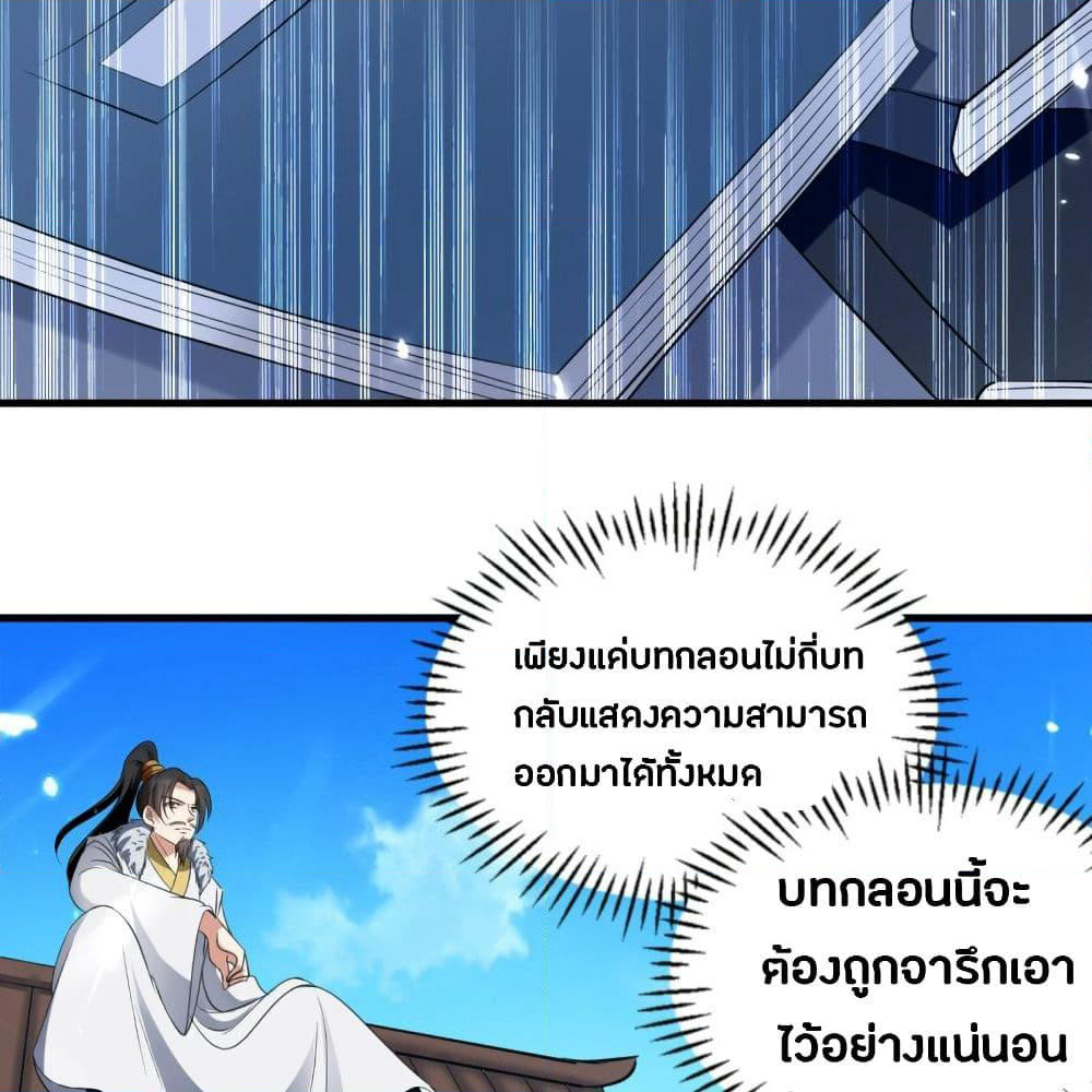 The Ultimate Son-in-Law from Different World page 36