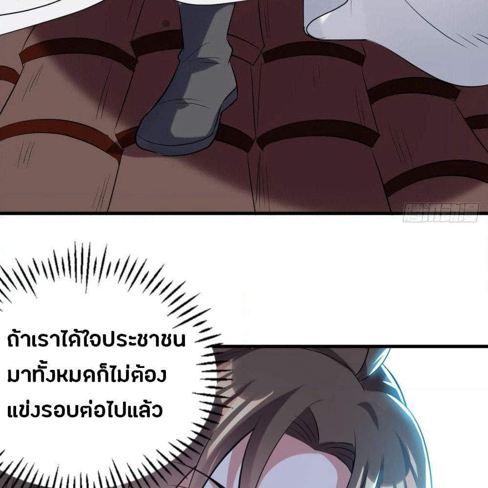 The Ultimate Son-in-Law from Different World page 39