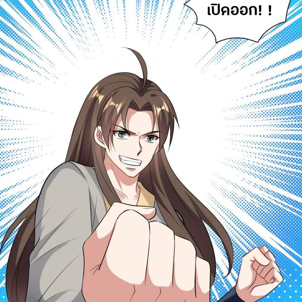 The Ultimate Son-in-Law from Different World page 41