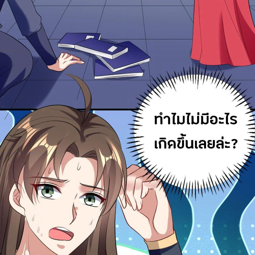 The Ultimate Son-in-Law from Different World page 43