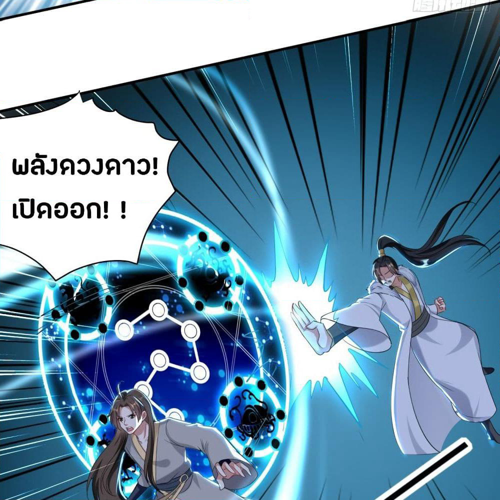 The Ultimate Son-in-Law from Different World page 51