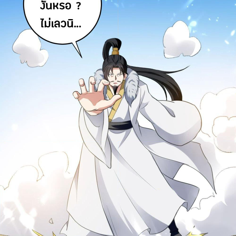 The Ultimate Son-in-Law from Different World page 54
